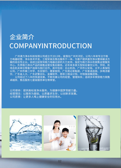 廣州清力凈水科技有限公司
